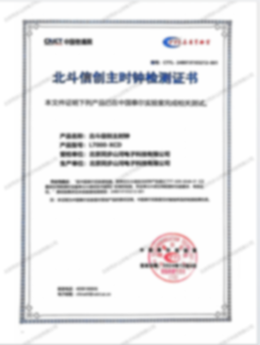 企业资质单北斗校时服务器案例